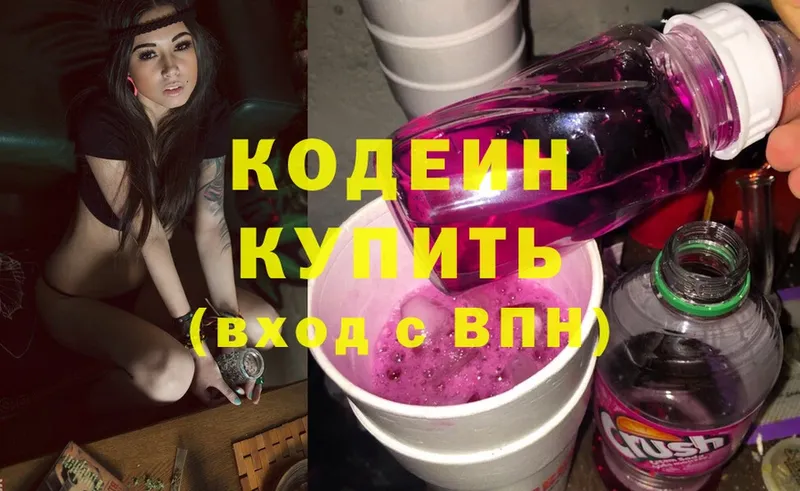 Кодеин напиток Lean (лин)  Новоуральск 